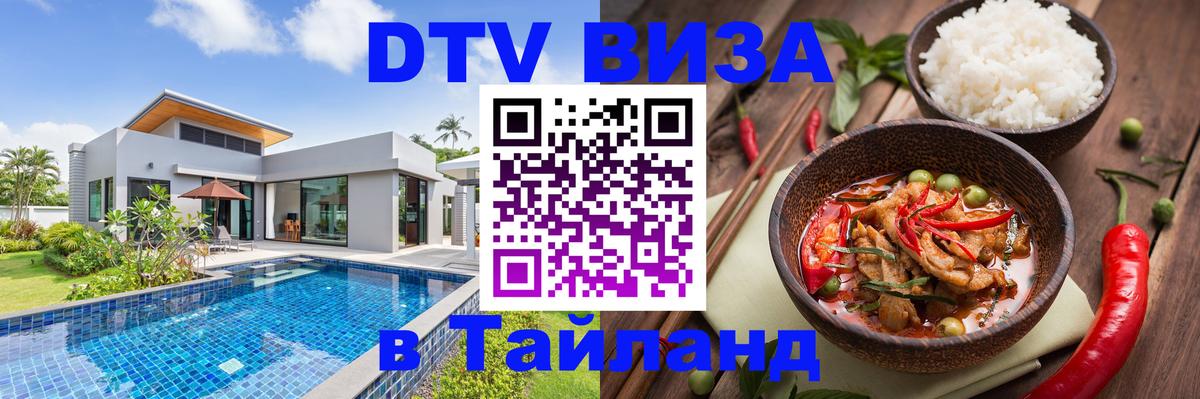Виза ДТВ на 5 лет в Тайланд Андорра-ла-Велья 